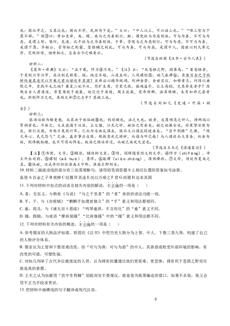 广东省惠州市实验中学2025-2026学年高三上学期12月阶段性检测语文试题_2025年12月_251207广东省惠州市实验中学2025-2026学年高三上学期12月阶段性检测（全科）