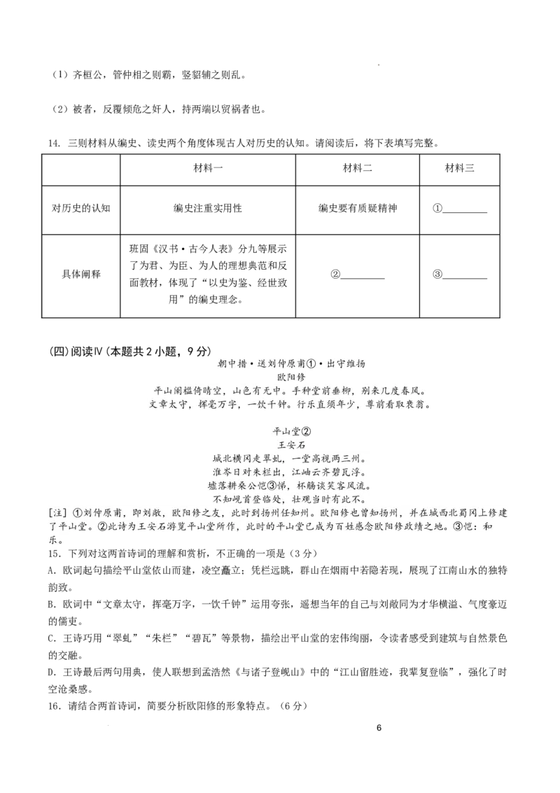 广东省惠州市实验中学2025-2026学年高三上学期12月阶段性检测语文试题_2025年12月_251207广东省惠州市实验中学2025-2026学年高三上学期12月阶段性检测（全科）