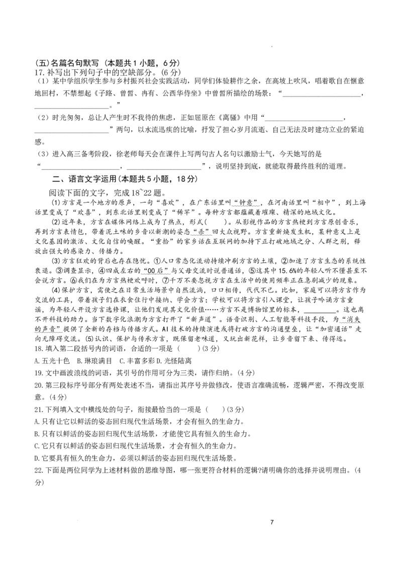 广东省惠州市实验中学2025-2026学年高三上学期12月阶段性检测语文试题_2025年12月_251207广东省惠州市实验中学2025-2026学年高三上学期12月阶段性检测（全科）