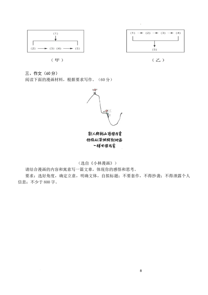 广东省惠州市实验中学2025-2026学年高三上学期12月阶段性检测语文试题_2025年12月_251207广东省惠州市实验中学2025-2026学年高三上学期12月阶段性检测（全科）
