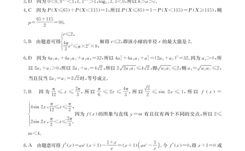 数学试卷答案_2025年12月_251227重庆市好教育部分学校金太阳2026届高三年级一诊前模拟演练(26-160C)（全科）