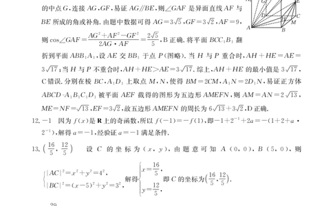 数学试卷答案_2025年12月_251227重庆市好教育部分学校金太阳2026届高三年级一诊前模拟演练(26-160C)（全科）