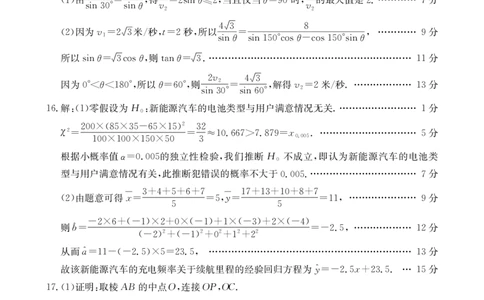 数学试卷答案_2025年12月_251227重庆市好教育部分学校金太阳2026届高三年级一诊前模拟演练(26-160C)（全科）