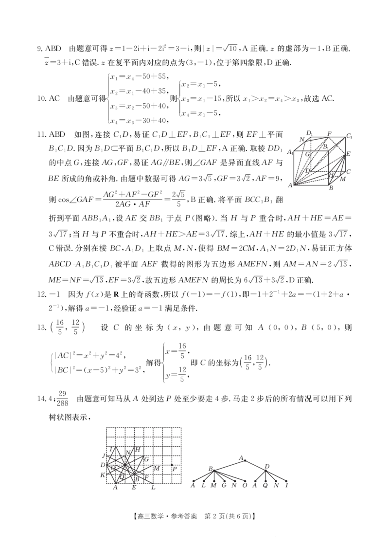 数学试卷答案_2025年12月_251227重庆市好教育部分学校金太阳2026届高三年级一诊前模拟演练(26-160C)（全科）