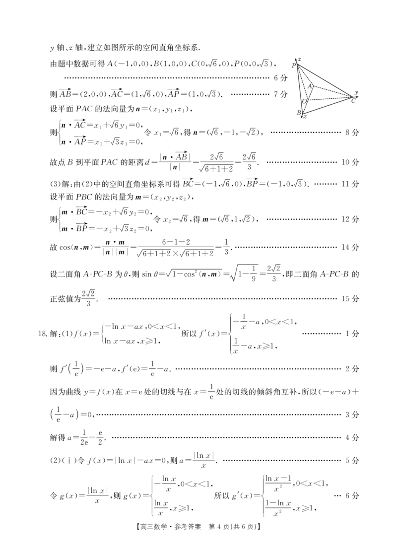 数学试卷答案_2025年12月_251227重庆市好教育部分学校金太阳2026届高三年级一诊前模拟演练(26-160C)（全科）