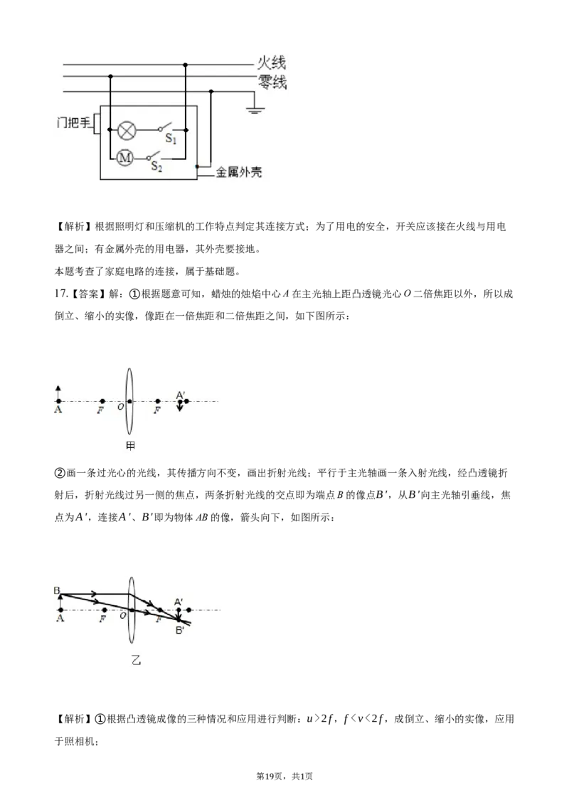 答案解析_中考真题_4.物理中考真题2015-2024年_2021中考物理真题42份_2021年广东