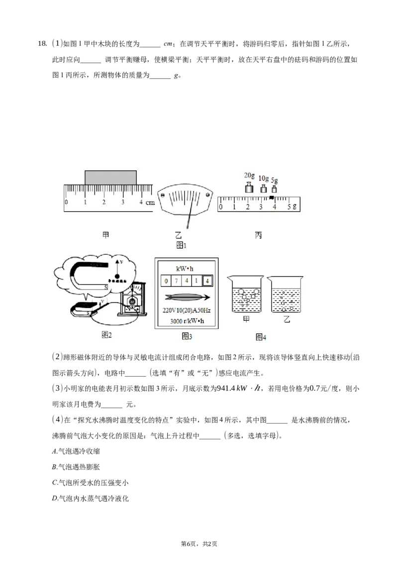 答案解析_中考真题_4.物理中考真题2015-2024年_2021中考物理真题42份_2021年广东