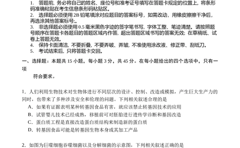 广安市2025年高2023级（2026届）第零次诊断性模拟考试（高三零诊）生物试题卷+答案_2025年7月