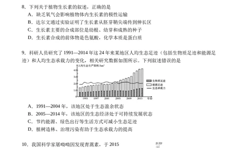 广安市2025年高2023级（2026届）第零次诊断性模拟考试（高三零诊）生物试题卷+答案_2025年7月