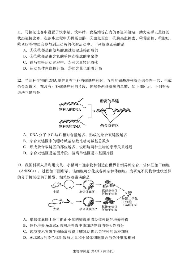 广安市2025年高2023级（2026届）第零次诊断性模拟考试（高三零诊）生物试题卷+答案_2025年7月
