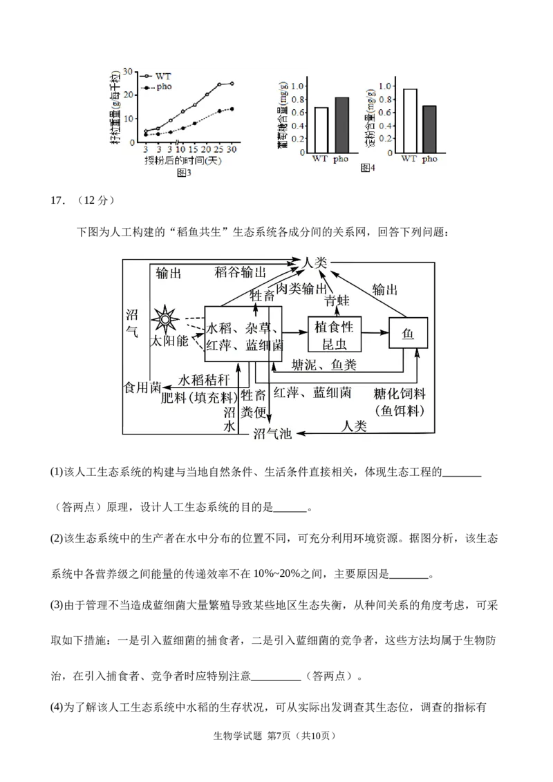 广安市2025年高2023级（2026届）第零次诊断性模拟考试（高三零诊）生物试题卷+答案_2025年7月