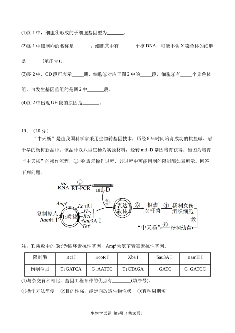 广安市2025年高2023级（2026届）第零次诊断性模拟考试（高三零诊）生物试题卷+答案_2025年7月