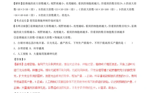 甘肃省白银市2017年中考生物真题试题（含解析）_中考真题_8.生物中考真题2015-2024年_2017年全国中考生物124份
