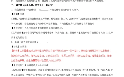 甘肃省白银市2017年中考生物真题试题（含解析）_中考真题_8.生物中考真题2015-2024年_2017年全国中考生物124份