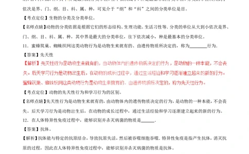 甘肃省白银市2017年中考生物真题试题（含解析）_中考真题_8.生物中考真题2015-2024年_2017年全国中考生物124份
