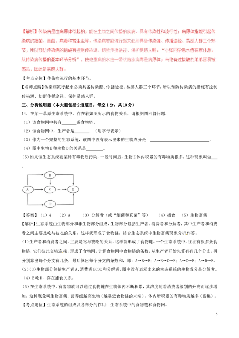 甘肃省白银市2017年中考生物真题试题（含解析）_中考真题_8.生物中考真题2015-2024年_2017年全国中考生物124份