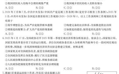 政治-7月质量检测（N）_2025年7月_250728江西省九师联盟2024-2025学年高二下学期7月质量检测（摸底考试）（7.24）（全科）_0823204624