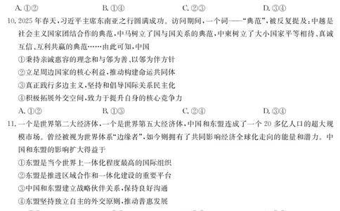 政治-7月质量检测（N）_2025年7月_250728江西省九师联盟2024-2025学年高二下学期7月质量检测（摸底考试）（7.24）（全科）_0823204624