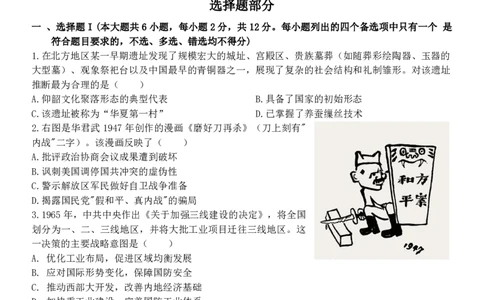 历史试题｜2506温州十校期末联考_2025年6月_250627浙江省2024学年第二学期温州十校联合体高二期末联考（全科）