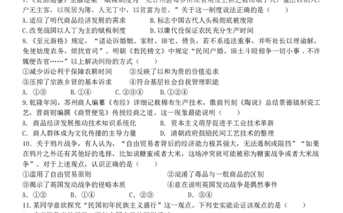 历史试题｜2506温州十校期末联考_2025年6月_250627浙江省2024学年第二学期温州十校联合体高二期末联考（全科）