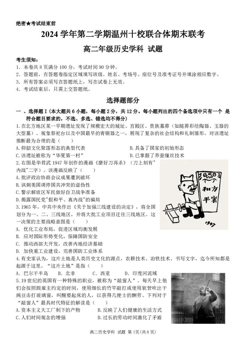 历史试题｜2506温州十校期末联考_2025年6月_250627浙江省2024学年第二学期温州十校联合体高二期末联考（全科）