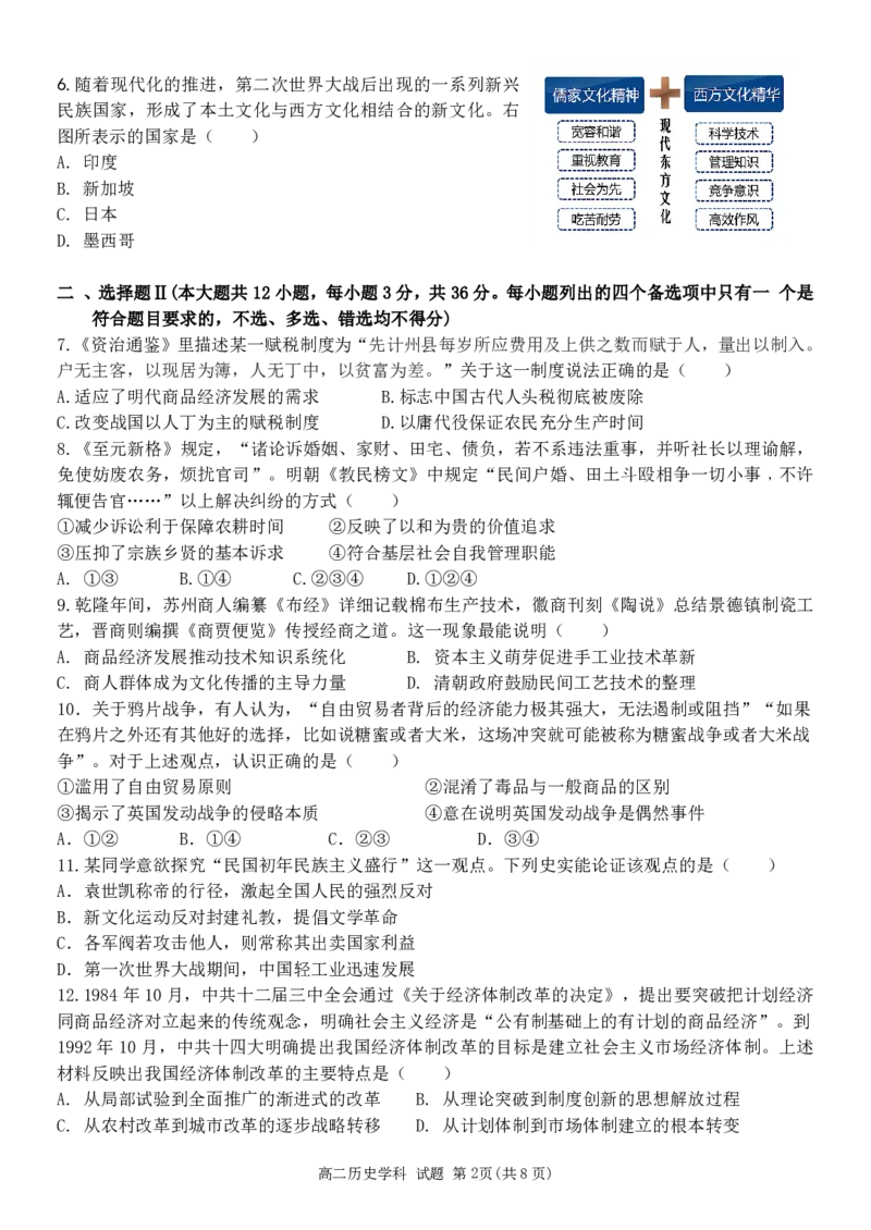 历史试题｜2506温州十校期末联考_2025年6月_250627浙江省2024学年第二学期温州十校联合体高二期末联考（全科）