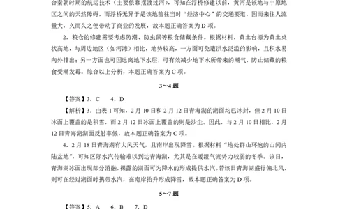 4.地理解析：2024届高中毕业班第一次质量检测_2024届福建省部分地市高三上学期第一次质量检测_2024届福建省部分地市高三上学期第一次质量检测地理
