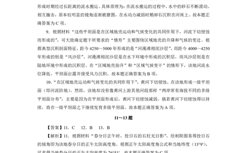 4.地理解析：2024届高中毕业班第一次质量检测_2024届福建省部分地市高三上学期第一次质量检测_2024届福建省部分地市高三上学期第一次质量检测地理