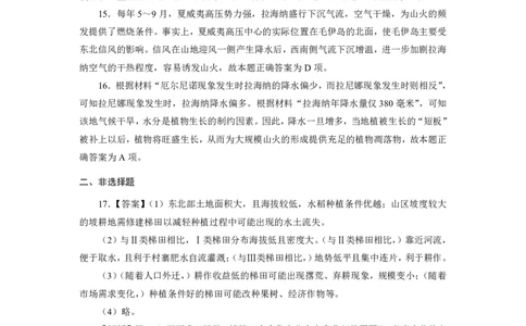 4.地理解析：2024届高中毕业班第一次质量检测_2024届福建省部分地市高三上学期第一次质量检测_2024届福建省部分地市高三上学期第一次质量检测地理