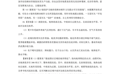 4.地理解析：2024届高中毕业班第一次质量检测_2024届福建省部分地市高三上学期第一次质量检测_2024届福建省部分地市高三上学期第一次质量检测地理