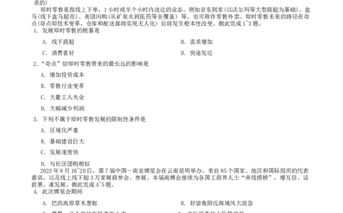 2024届云南省昭通市高三上学期诊断性检测文综试卷_2024届云南省昭通市高三上学期诊断性检测_2024届云南省昭通市高三上学期诊断性检测文综