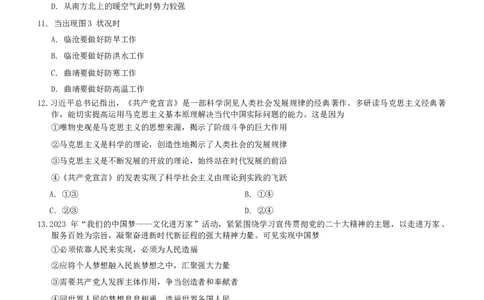 2024届云南省昭通市高三上学期诊断性检测文综试卷_2024届云南省昭通市高三上学期诊断性检测_2024届云南省昭通市高三上学期诊断性检测文综