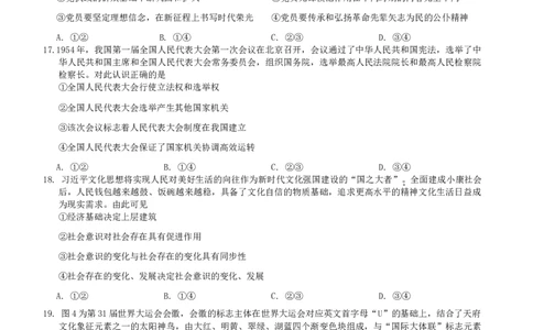 2024届云南省昭通市高三上学期诊断性检测文综试卷_2024届云南省昭通市高三上学期诊断性检测_2024届云南省昭通市高三上学期诊断性检测文综