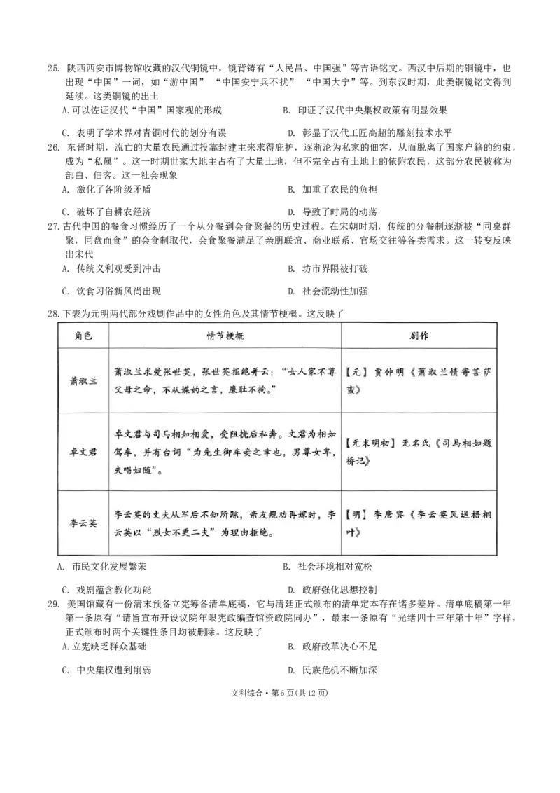 2024届云南省昭通市高三上学期诊断性检测文综试卷_2024届云南省昭通市高三上学期诊断性检测_2024届云南省昭通市高三上学期诊断性检测文综