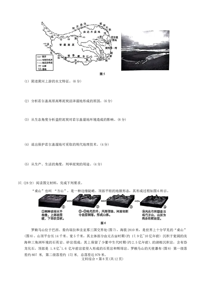 2024届云南省昭通市高三上学期诊断性检测文综试卷_2024届云南省昭通市高三上学期诊断性检测_2024届云南省昭通市高三上学期诊断性检测文综