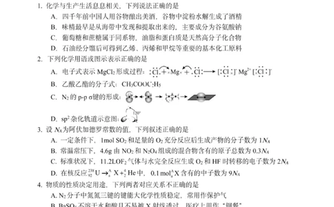 大连滨城高中联盟2025-2026学年度上学期高三期中Ⅱ考试化学_2025年12月_251205大连滨城高中联盟2025-2026学年度上学期高三期中Ⅱ考试（全科）