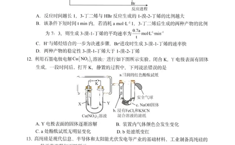 大连滨城高中联盟2025-2026学年度上学期高三期中Ⅱ考试化学_2025年12月_251205大连滨城高中联盟2025-2026学年度上学期高三期中Ⅱ考试（全科）