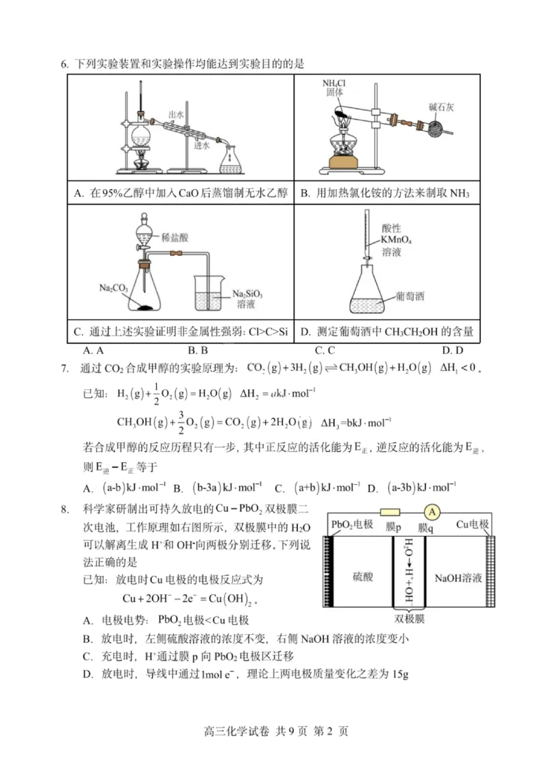 大连滨城高中联盟2025-2026学年度上学期高三期中Ⅱ考试化学_2025年12月_251205大连滨城高中联盟2025-2026学年度上学期高三期中Ⅱ考试（全科）