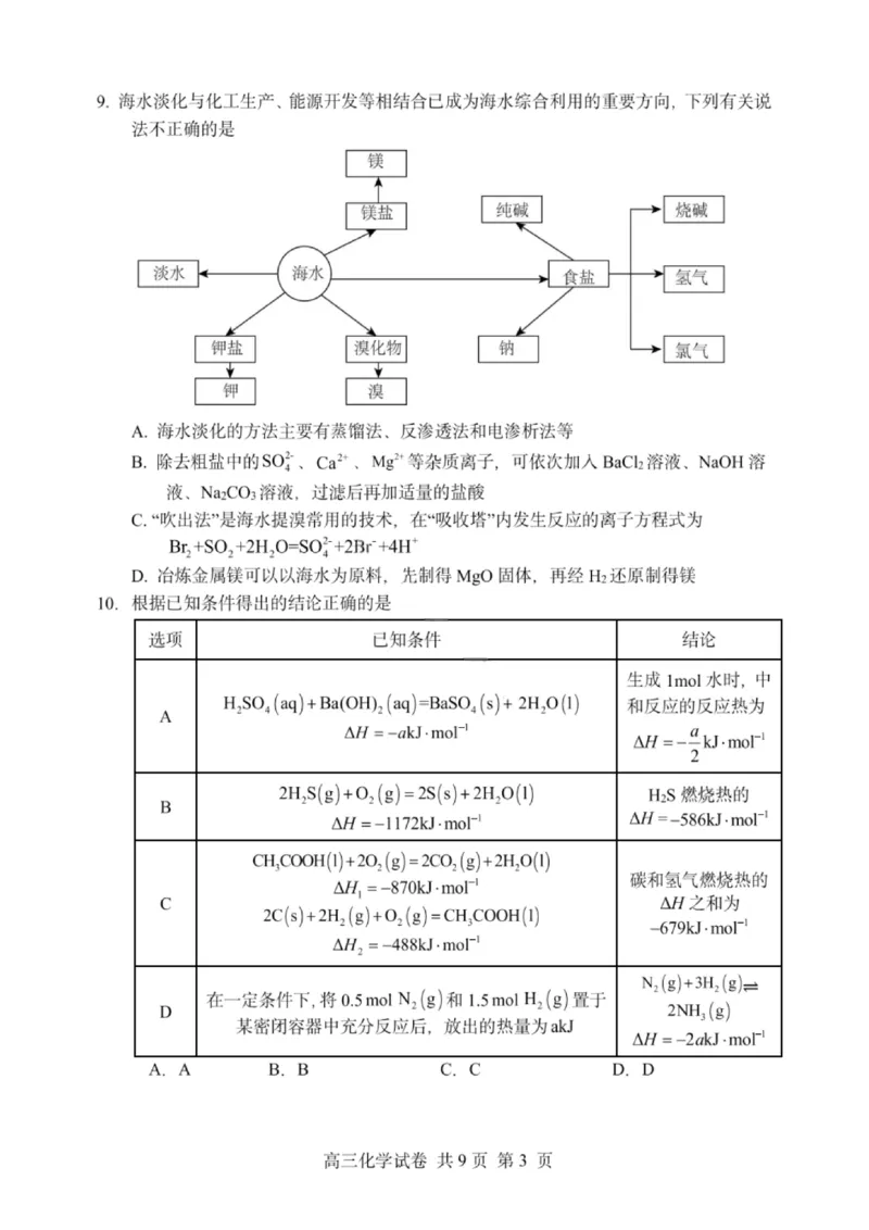 大连滨城高中联盟2025-2026学年度上学期高三期中Ⅱ考试化学_2025年12月_251205大连滨城高中联盟2025-2026学年度上学期高三期中Ⅱ考试（全科）
