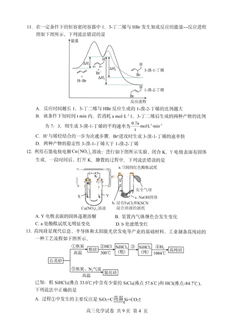 大连滨城高中联盟2025-2026学年度上学期高三期中Ⅱ考试化学_2025年12月_251205大连滨城高中联盟2025-2026学年度上学期高三期中Ⅱ考试（全科）