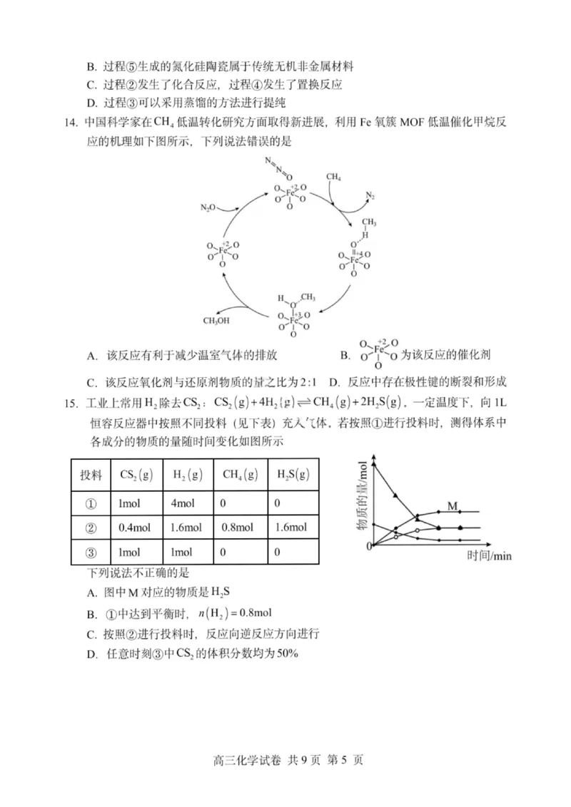 大连滨城高中联盟2025-2026学年度上学期高三期中Ⅱ考试化学_2025年12月_251205大连滨城高中联盟2025-2026学年度上学期高三期中Ⅱ考试（全科）