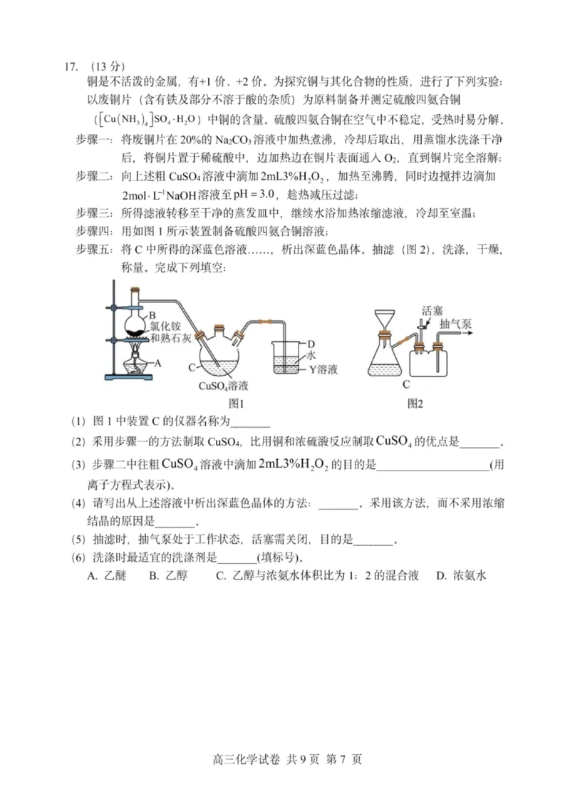 大连滨城高中联盟2025-2026学年度上学期高三期中Ⅱ考试化学_2025年12月_251205大连滨城高中联盟2025-2026学年度上学期高三期中Ⅱ考试（全科）