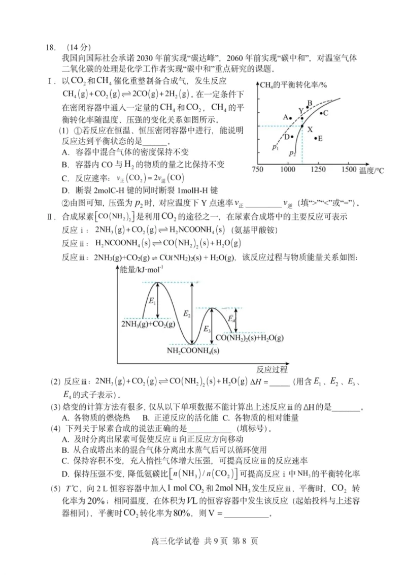 大连滨城高中联盟2025-2026学年度上学期高三期中Ⅱ考试化学_2025年12月_251205大连滨城高中联盟2025-2026学年度上学期高三期中Ⅱ考试（全科）