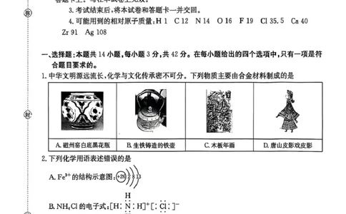 河北省2026届高三上学期12月联考（26-150C）化学(C1)_2025年12月_251223金太阳&middot;河北省2026届高三上学期12月联考（26-150C）（全科）_河北省2026届高三上学期12月联考（26-150C）化学