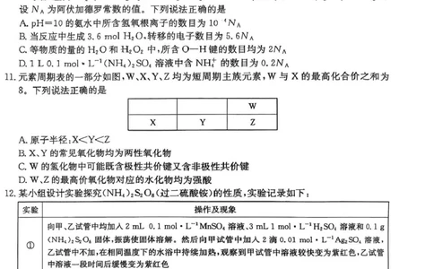 河北省2026届高三上学期12月联考（26-150C）化学(C1)_2025年12月_251223金太阳&middot;河北省2026届高三上学期12月联考（26-150C）（全科）_河北省2026届高三上学期12月联考（26-150C）化学