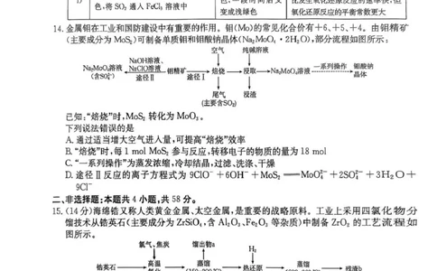 河北省2026届高三上学期12月联考（26-150C）化学(C1)_2025年12月_251223金太阳&middot;河北省2026届高三上学期12月联考（26-150C）（全科）_河北省2026届高三上学期12月联考（26-150C）化学