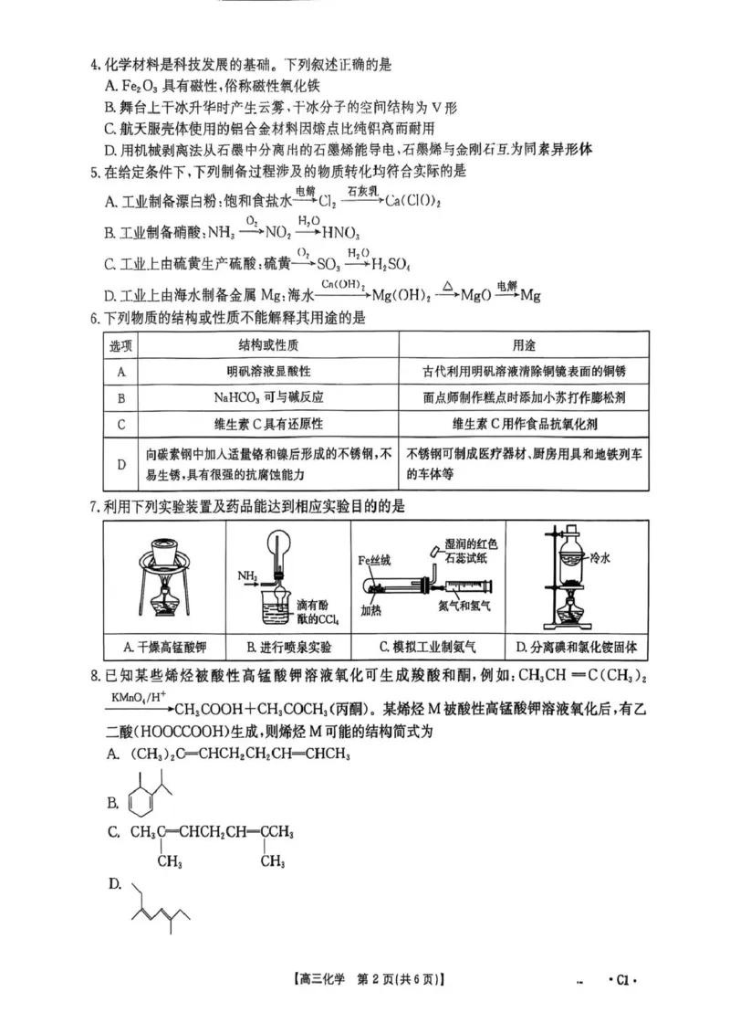 河北省2026届高三上学期12月联考（26-150C）化学(C1)_2025年12月_251223金太阳&middot;河北省2026届高三上学期12月联考（26-150C）（全科）_河北省2026届高三上学期12月联考（26-150C）化学