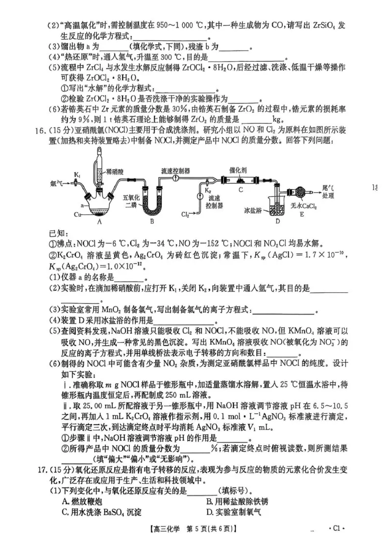 河北省2026届高三上学期12月联考（26-150C）化学(C1)_2025年12月_251223金太阳&middot;河北省2026届高三上学期12月联考（26-150C）（全科）_河北省2026届高三上学期12月联考（26-150C）化学