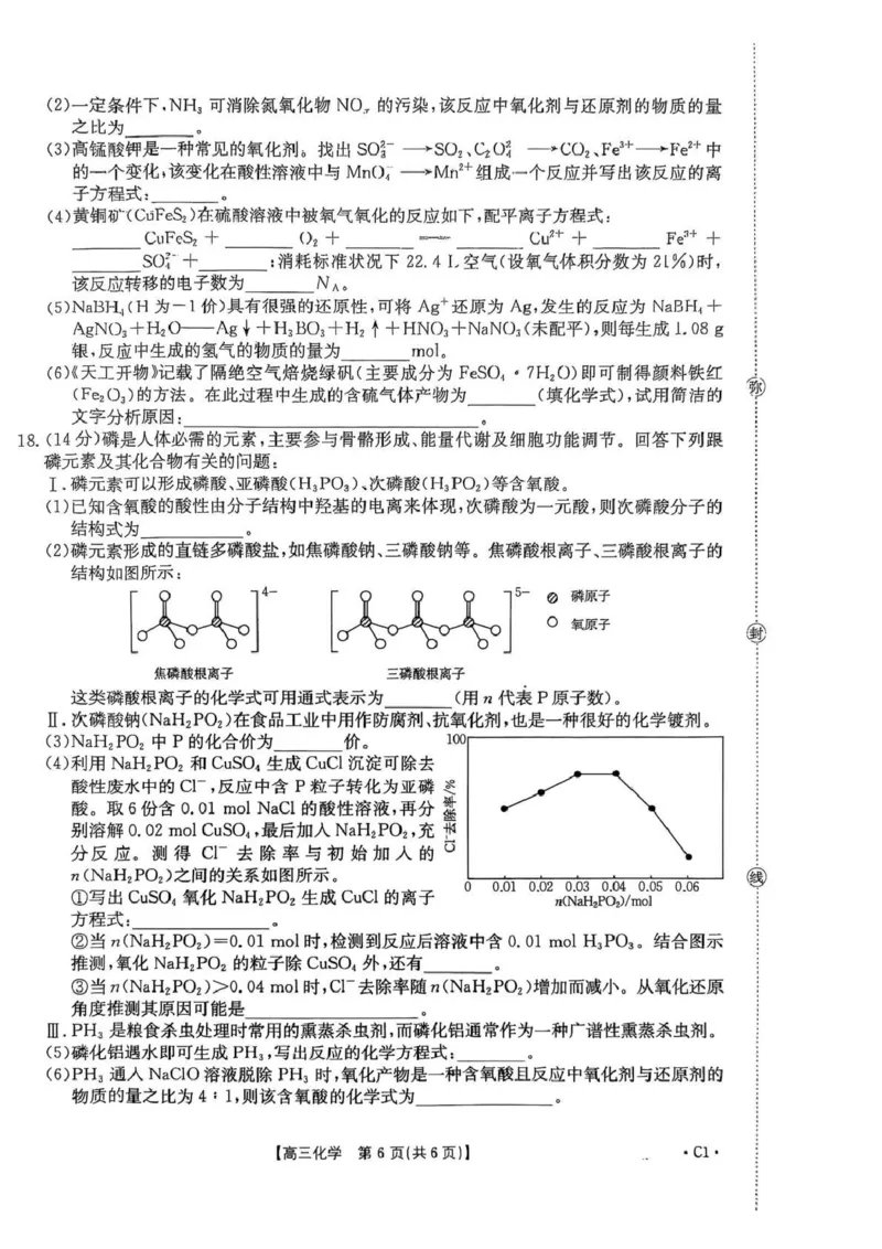 河北省2026届高三上学期12月联考（26-150C）化学(C1)_2025年12月_251223金太阳&middot;河北省2026届高三上学期12月联考（26-150C）（全科）_河北省2026届高三上学期12月联考（26-150C）化学