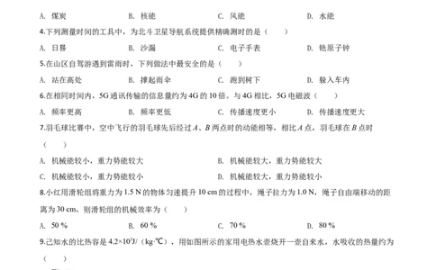 精品解析：2020年新疆自治区生产建设兵团初中学业水平考试物理试题（原卷版）_中考真题_4.物理中考真题2015-2024年_2020中考物理真题110份